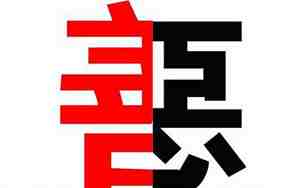 善恶面相的分别是哪些