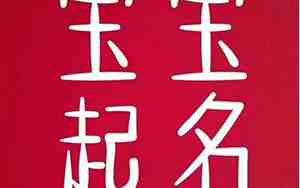 给男孩起名字大全免费