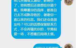 太作了伤透男友心怎么办