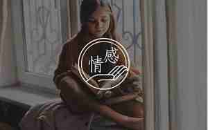 不敢挽回最后错过