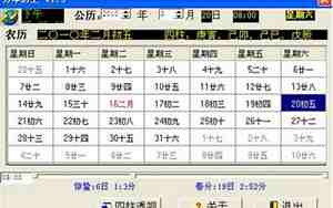 万年历转换查询