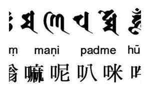 六字真言是什么意思和象征