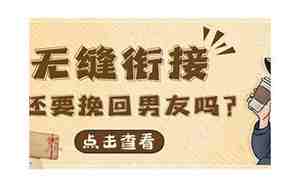 该不该挽回前男友的句子