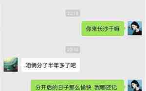 前男友微信拉黑我半年了