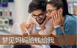 梦见妈妈给新鞋的吉兆