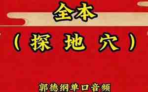探地穴