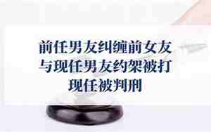 前男友苦苦纠缠