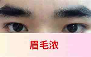 眉毛青秀的女孩面相怎么样