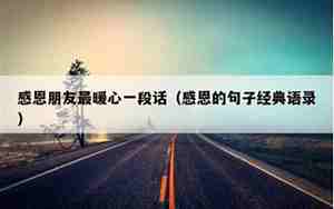 想挽回女朋友最暖心的话短句