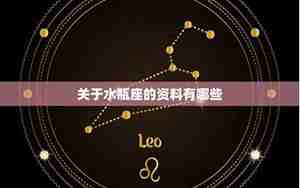 水瓶星座男生性格