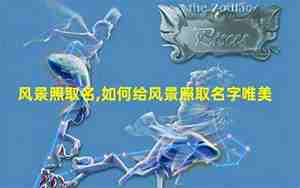 风景照取名字