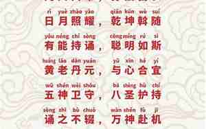 文昌帝君聪明神咒全文注音版