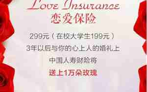 恋爱保险在哪买