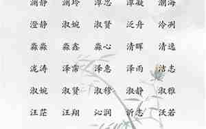 女孩名字带三点水的字有哪些