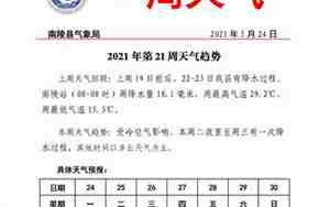 南陵县天气预报10天准确