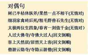对偶诗句有哪些诗