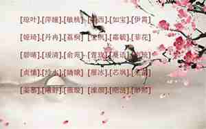 带华的名字女孩
