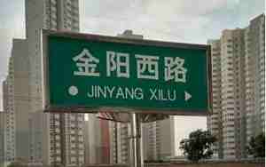 农村街道取名