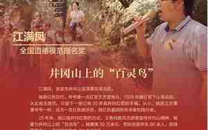 江满凤原唱红军歌曲