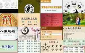起名网生辰八字取名字大全