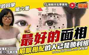 眉眼相配面相怎么样啊