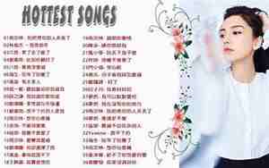 2018最好听的歌排行榜