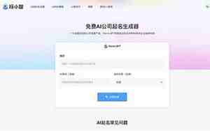 免费智能取名大全