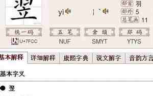 翌的取名寓意吉凶判断男孩名字用翌字如何搭配吉利