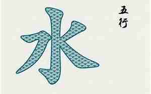 五行缺水取什么名字好听