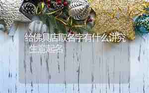 生意起名大全
