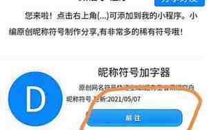 空白名字符号复制