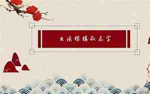 书法班取名字大全集