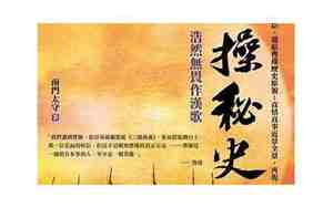 乱秘史第二部