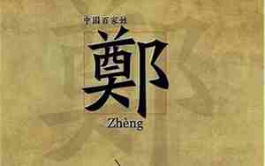 郑姓取名字大全免费
