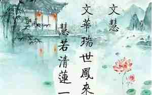 名字的藏头诗合集