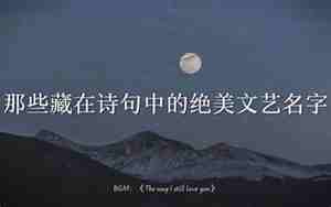文艺名字女生