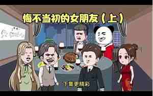 女朋友嫌弃我幼稚怎么办