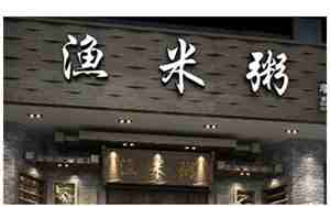 饭店起名大全简单大气