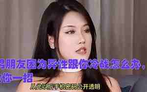 男朋友因为结婚的事冷战了怎么办
