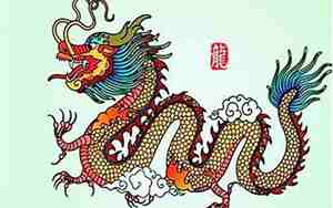 龙是什么命五行属什么