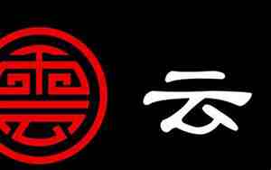 姓云的名人