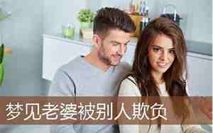 梦见被撩别人什么预兆