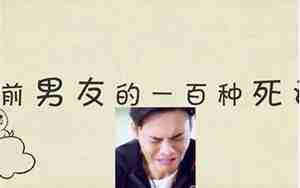碰见前男友的心情怎么形容