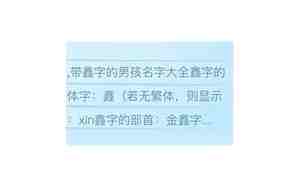 男孩鑫字起名