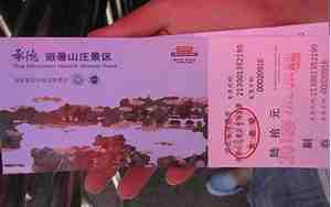 避暑山庄门票优惠政策最新