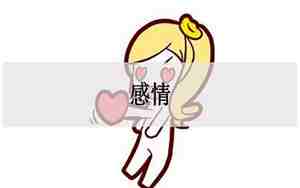 脚踏两只船 怎么处理感情