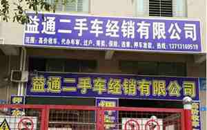 二手车交易公司起名字