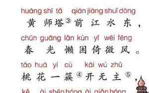江畔独步寻花1一7首注音版
