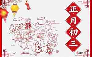 农历正月初三又称为什么日