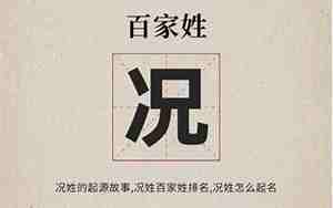 姓况取名男孩